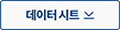 데이터시트