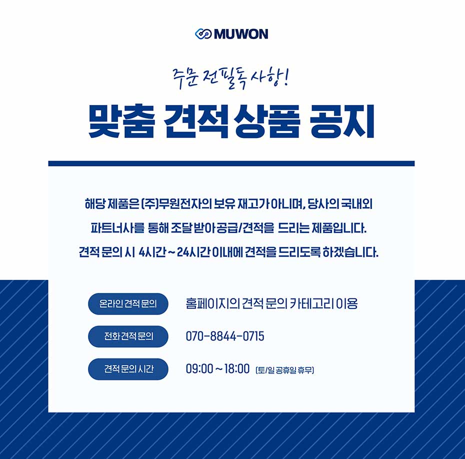 맞춤견적상품 주의사항>
                                                        </p>
                            <p style=
