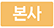 본사상품